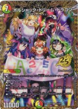 画像: ボルシャック・ドリーム・ドラゴン