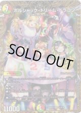 画像: ボルシャック・ドリーム・ドラゴン