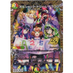 画像: ボルシャック・ドリーム・ドラゴン