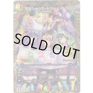 画像: ボルシャック・ドリーム・ドラゴン