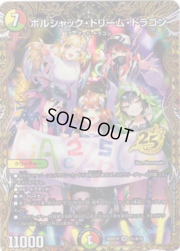 画像1: ボルシャック・ドリーム・ドラゴン