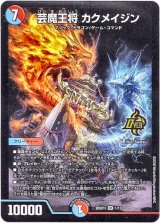 画像: 芸魔王将 カクメイジン