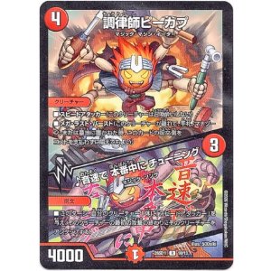 画像: 調律師ピーカプ / ♪音速で 本番中に チューニング