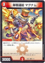 画像: 単騎連射 マグナム