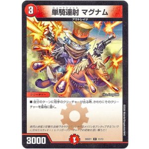 画像: 単騎連射 マグナム