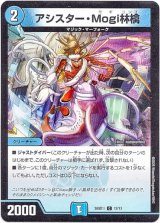 画像: アシスター・Mogi林檎