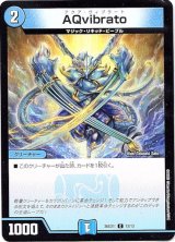 画像: AQvibrato