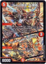 画像: Napo獅子-Vi無粋 / ♪オレの歌 聞けよ聞かなきゃ 殴り合い