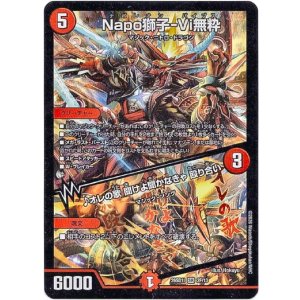 画像: Napo獅子-Vi無粋 / ♪オレの歌 聞けよ聞かなきゃ 殴り合い