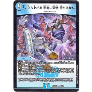 画像: ♪立ち上がる 悪魔に天使 堕ちるかな