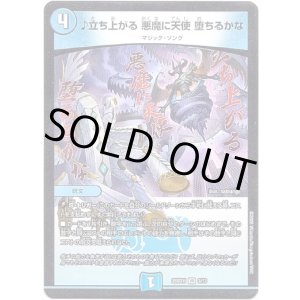 画像: ♪立ち上がる 悪魔に天使 堕ちるかな