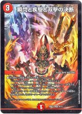 画像: 瞬閃と疾駆と双撃の決断