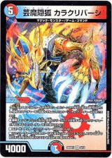 画像: 芸魔隠狐 カラクリバーシ