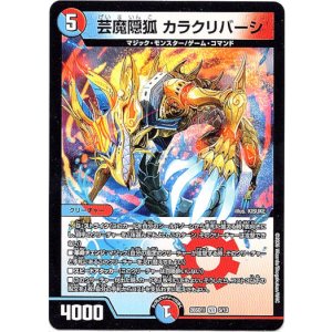 画像: 芸魔隠狐 カラクリバーシ