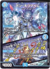 画像: ボン・キゴマイム / ♪やせ蛙 ラッキーナンバー ここにあり