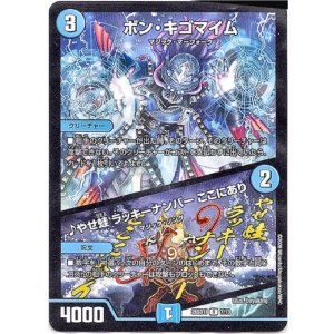 画像: ボン・キゴマイム / ♪やせ蛙 ラッキーナンバー ここにあり