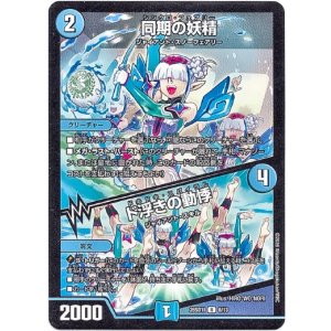 画像: 同期の妖精 / ド浮きの動悸