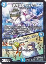 画像: 歌舞音愛 ヒメカット / ♪蛙の子 遭えるの何処？好きと謂ひて