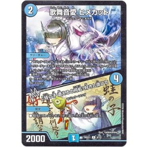 画像: 歌舞音愛 ヒメカット / ♪蛙の子 遭えるの何処？好きと謂ひて