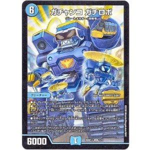 画像: ガチャンコ ガチロボ