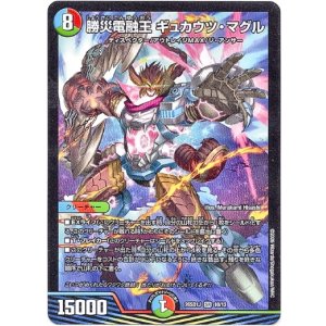 画像: 勝災電融王 ギュカウツ・マグル