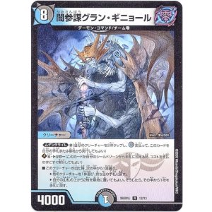 画像: 闇参謀グラン・ギニョール