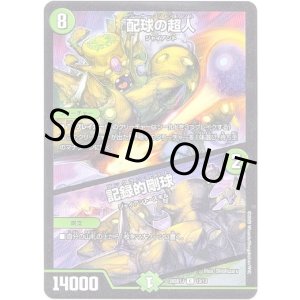 画像: 配球の超人 / 記録的剛球