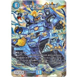 画像: 【☆】ガチャンコ ガチロボ