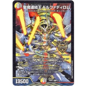 画像: 聖魔連結王 ドルファディロム