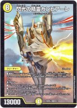 画像: 閃光の精霊カンビアーレ