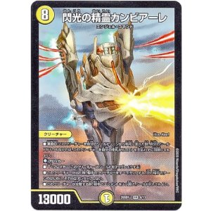 画像: 閃光の精霊カンビアーレ