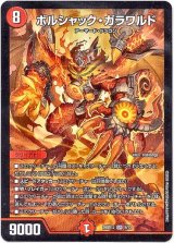 画像: ボルシャック・ガラワルド