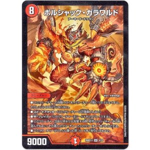 画像: ボルシャック・ガラワルド