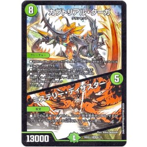 画像: カブトリアル・クーガ / ミステリー・ディザスター