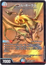 画像: ニコル・ボーラス