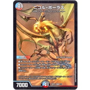 画像: ニコル・ボーラス