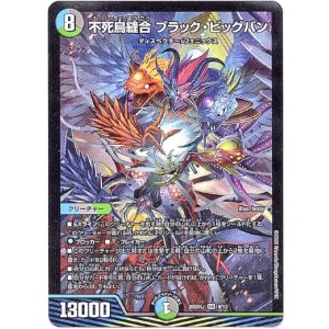 画像: 不死鳥縫合 ブラック・ビッグバン