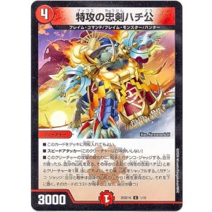 画像: 特攻の忠剣ハチ公