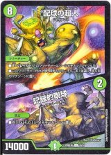 画像: 配球の超人 / 記録的剛球