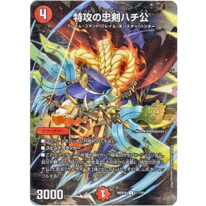 画像: 【☆】特攻の忠剣ハチ公