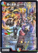 画像: 轟く革命 レッドギラゾーン