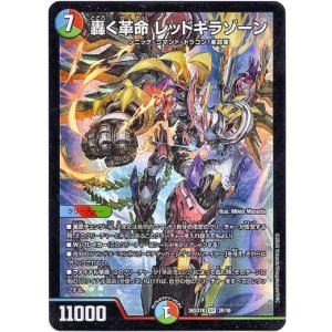 画像: 轟く革命 レッドギラゾーン