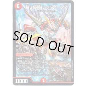 画像: 熱き侵略 レッドゾーンZ