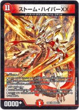 画像: ストーム・ハイパーXX