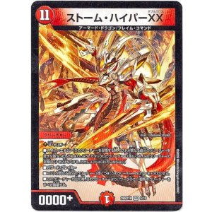 画像: ストーム・ハイパーXX