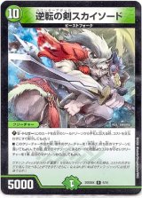 画像: 逆転の剣スカイソード