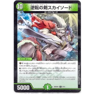 画像: 逆転の剣スカイソード