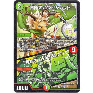 画像: 青銅のバンビシカット / 「我が力、しかと見よ!」