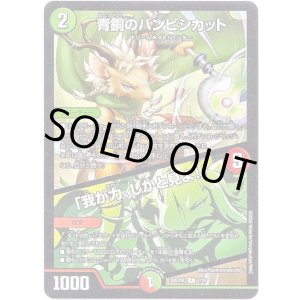 画像: 青銅のバンビシカット / 「我が力、しかと見よ！」