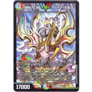 画像: 「勝利」の頂カイザー「刃鬼」